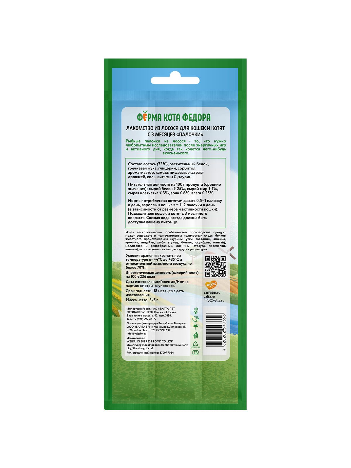 Ферма кота Фёдора Лакомство Ферма кота Федора лакомые палочки для кошек и котят из лосося 3 х 5 г