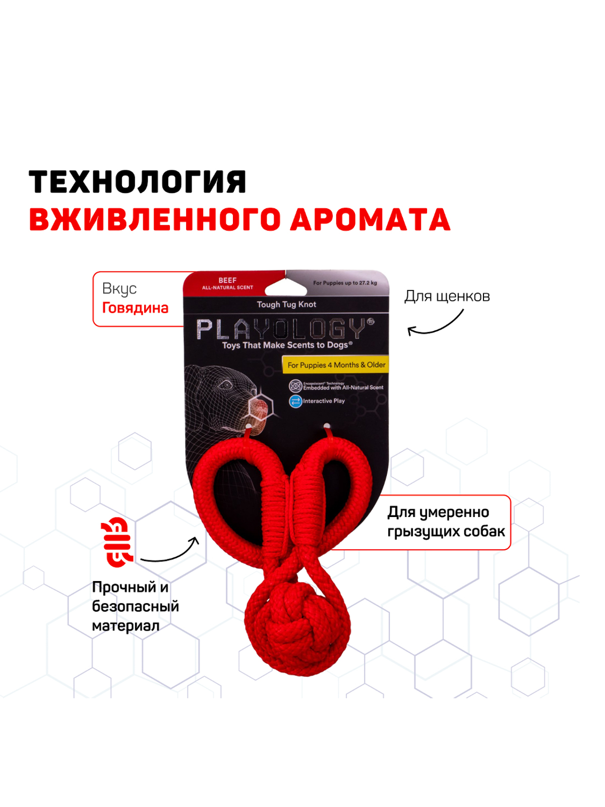 Playology жевательный канат TOUGH TUG KNOT для щенков 4-8 месяцев с ароматом говядины, цвет красный
