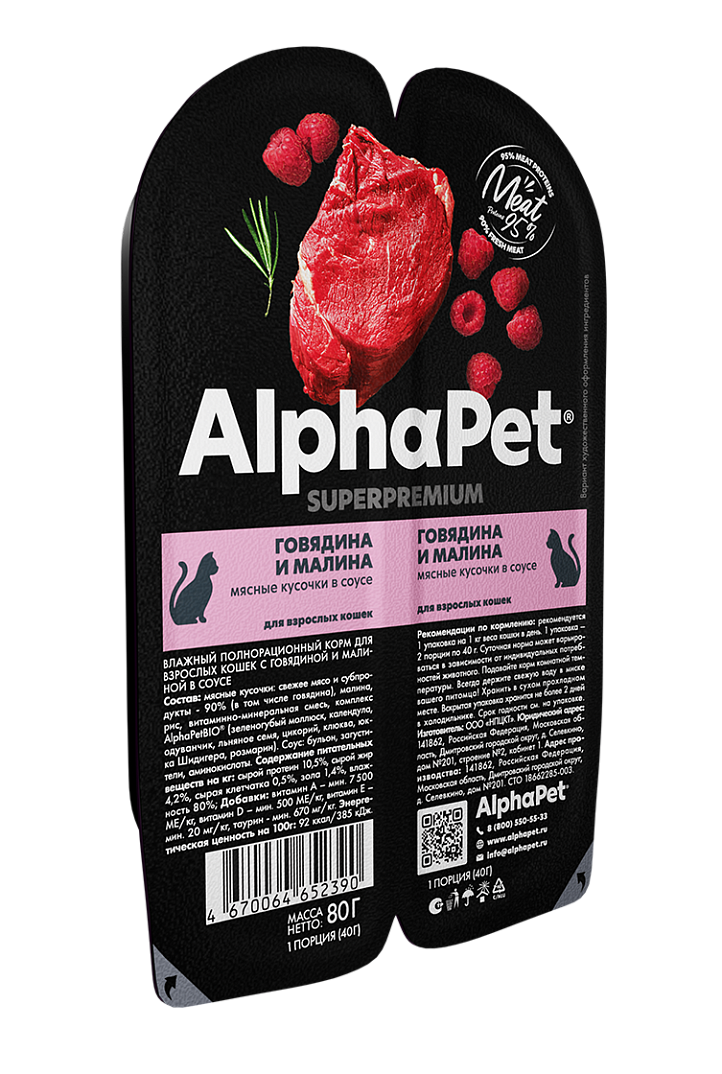 AlphaPet Superpremium Влажный корм для кошек, говядина и малина в соусе, 80г 4670064652390