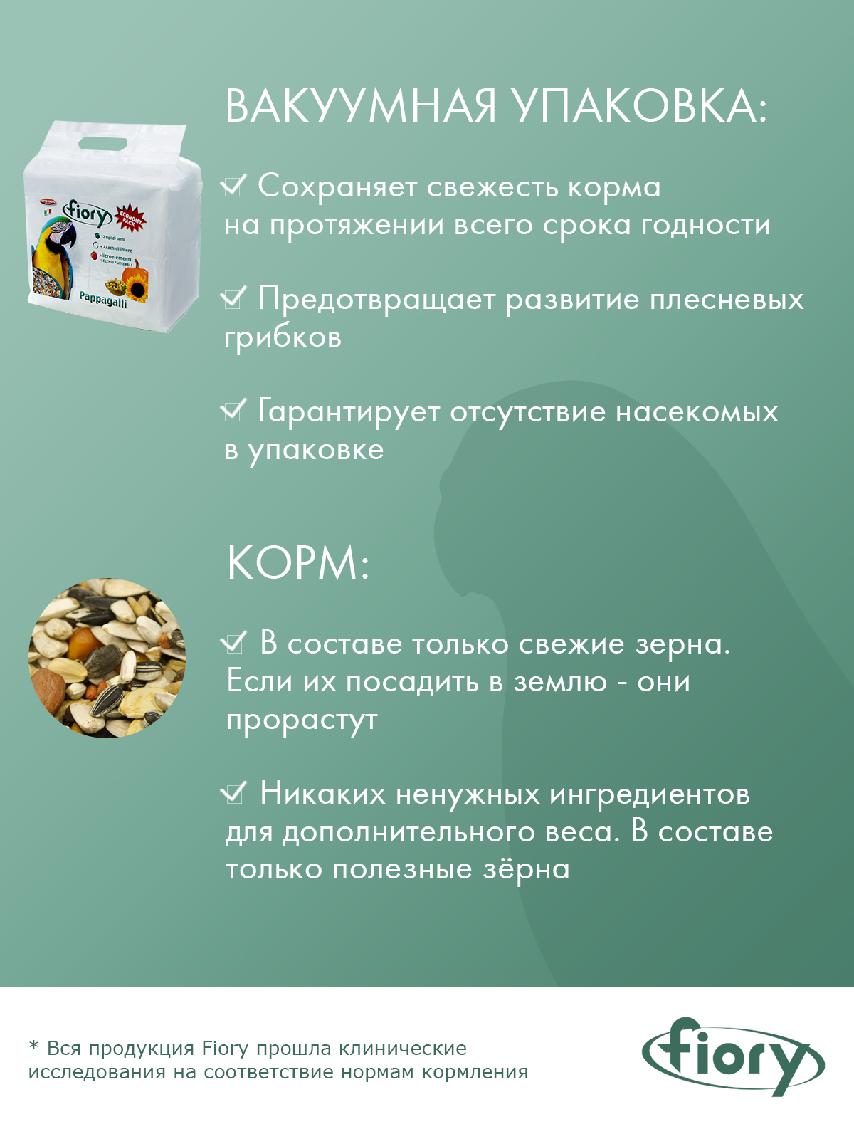 Корм Fiory Pappagalli для крупных попугаев 2,8 кг