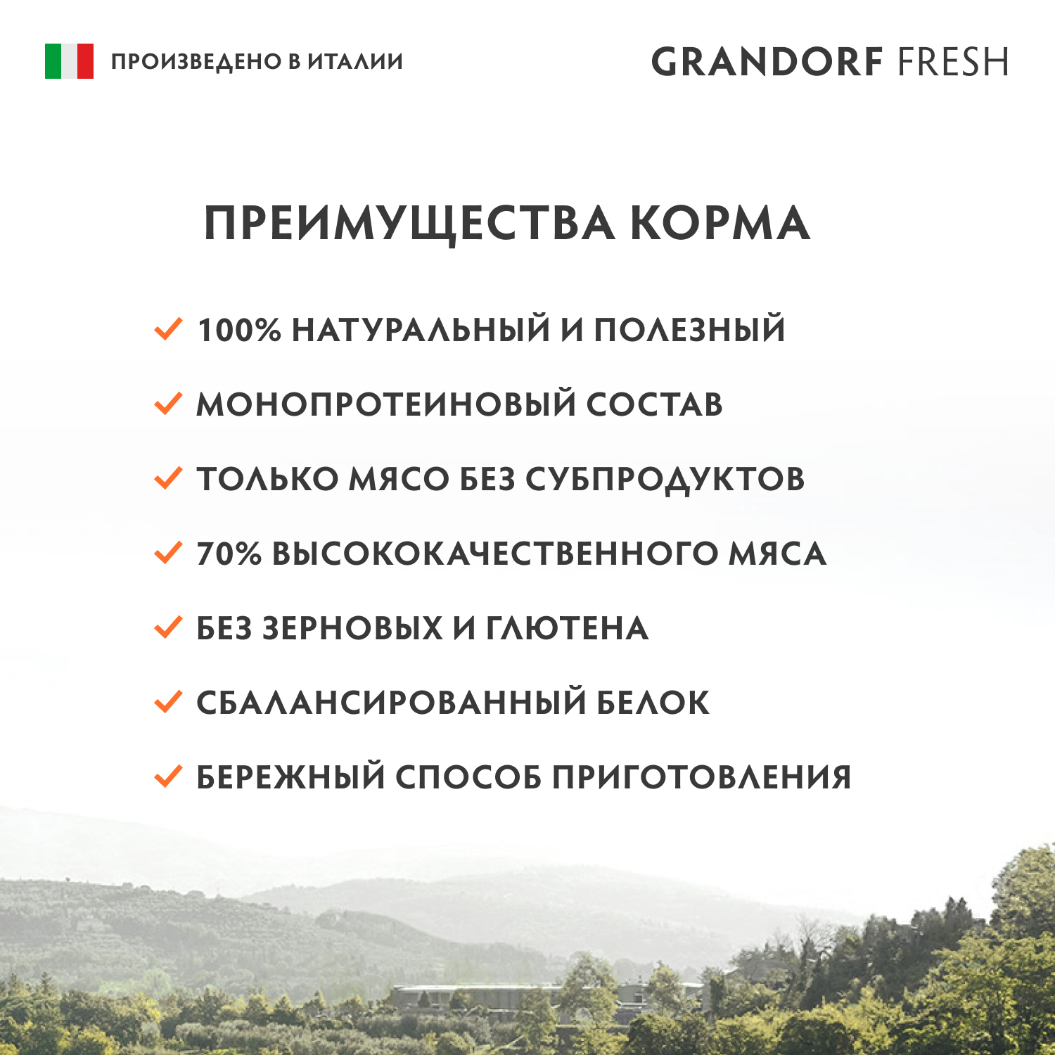 Grandorf Fresh Консервы для собак паштет из ягненка с цукини 200гр