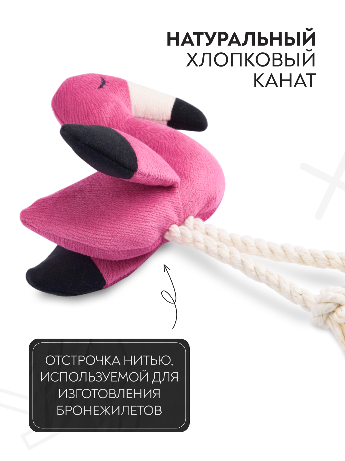 Игрушка Mr.Kranch для собак мелких и средних пород Фламинго с канатом и пищалкой 24х13,5х6см, ярко-розовый