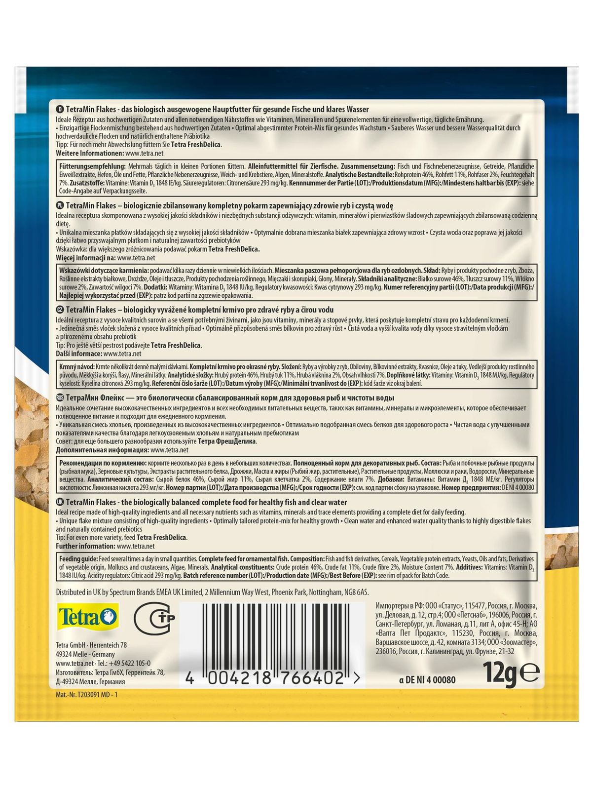 TetraMin корм для всех видов рыб в виде хлопьев 12 г (sachet)