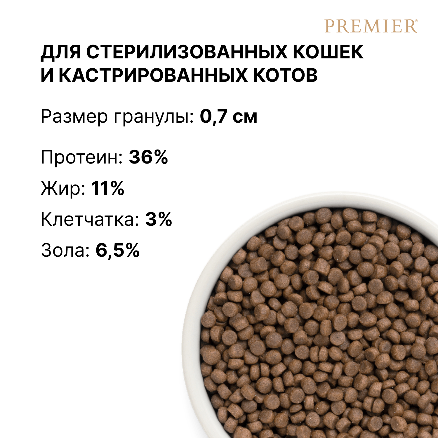 Premier Сухой корм для стерилизованных кошек с индейкой 400 гр 5407007851607