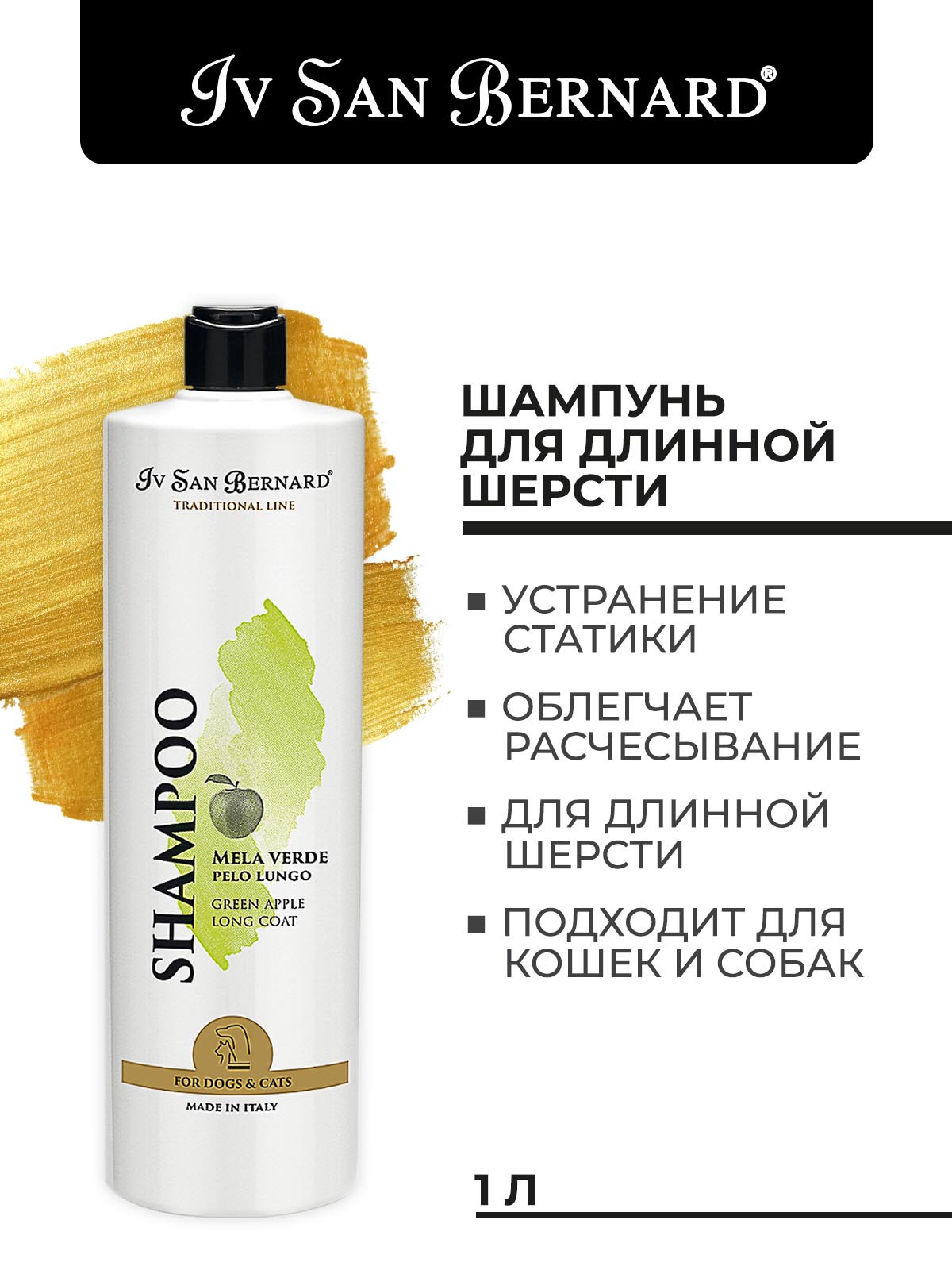 Iv San Bernard ISB  Traditional Green Apple Шампунь для длинной шерсти 1 л 8022767038289