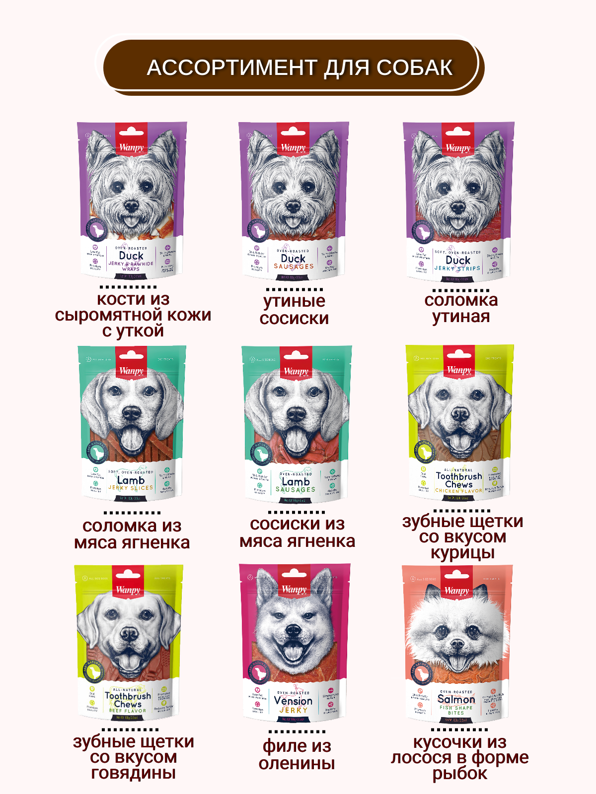 Wanpy Dog лакомые кусочки из нежного лосося в форме рыбок 100 г