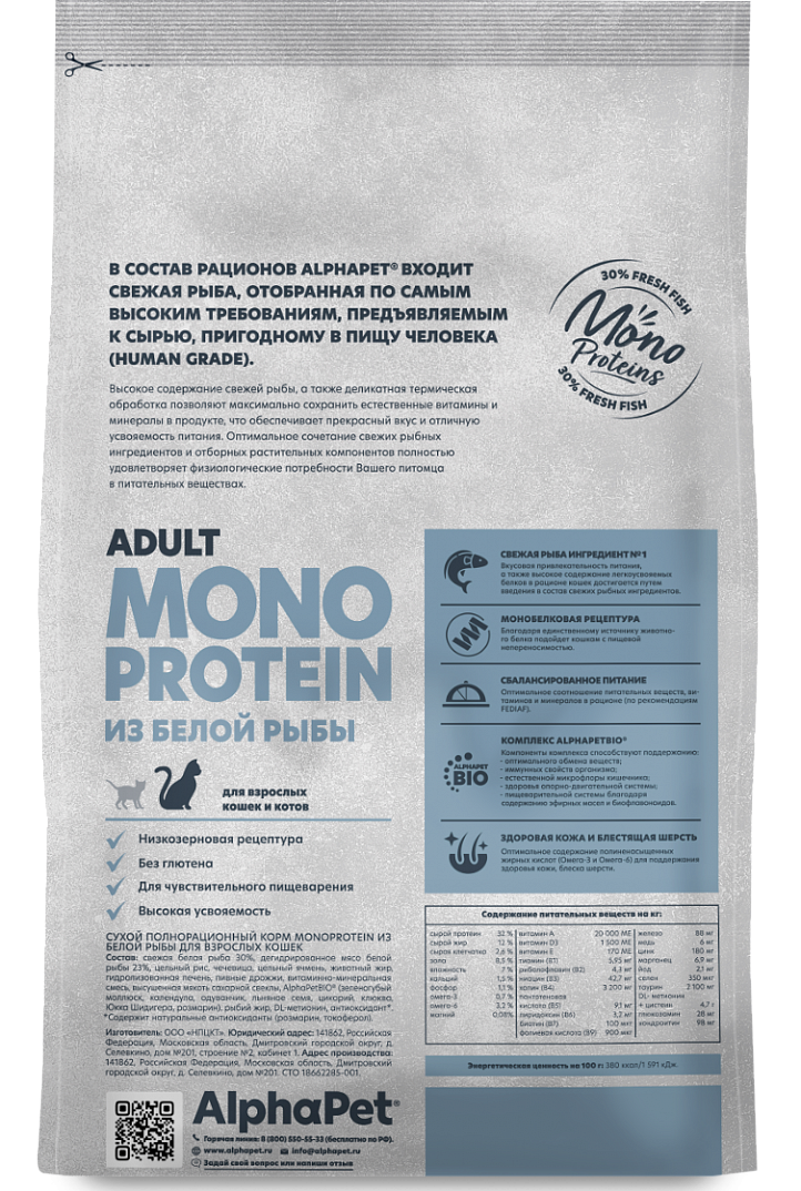 AlphaPet MONOPROTEIN Сухой корм из белой рыбы для кошек 400 гр