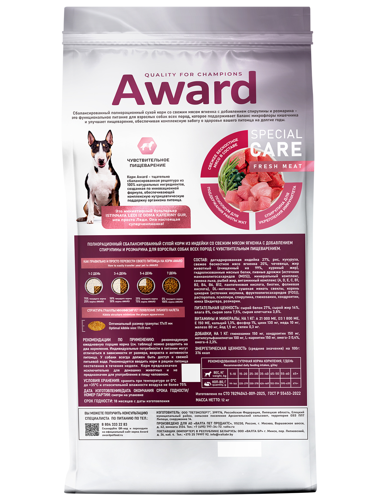 Сухой корм AWARD SPECIAL CARE Sensitive Digestion для взрослых собак всех пород с чувствительным пищеварением со свежим мясом ягненка 12кг