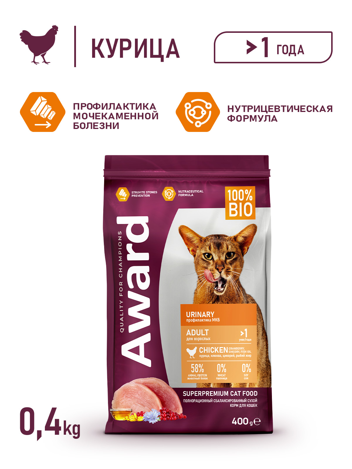 Сухой корм AWARD Urinary для взрослых кошек для профилактики мочекаменной болезни с курицей с добавлением клюквы, цикория и рыбьего жира 400г