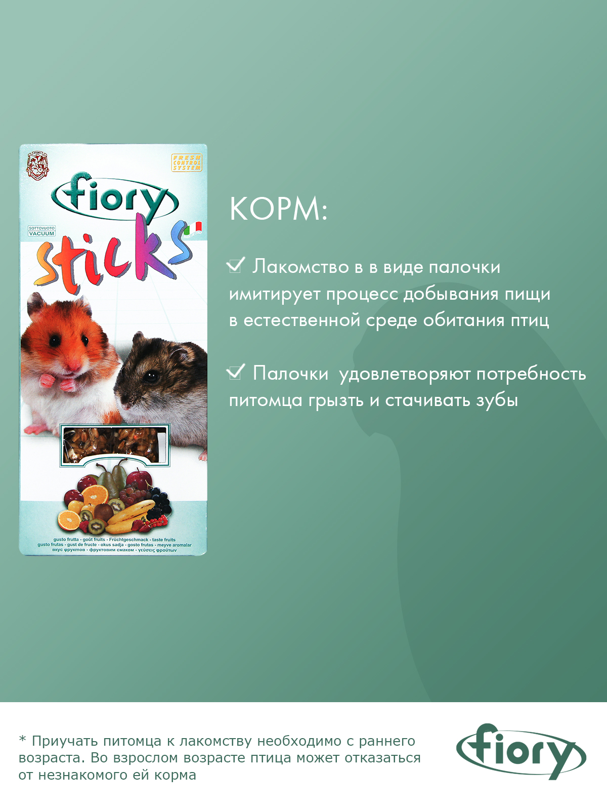 Лакомство Fiory Sticks палочки для хомяков с фруктами 2х50 г