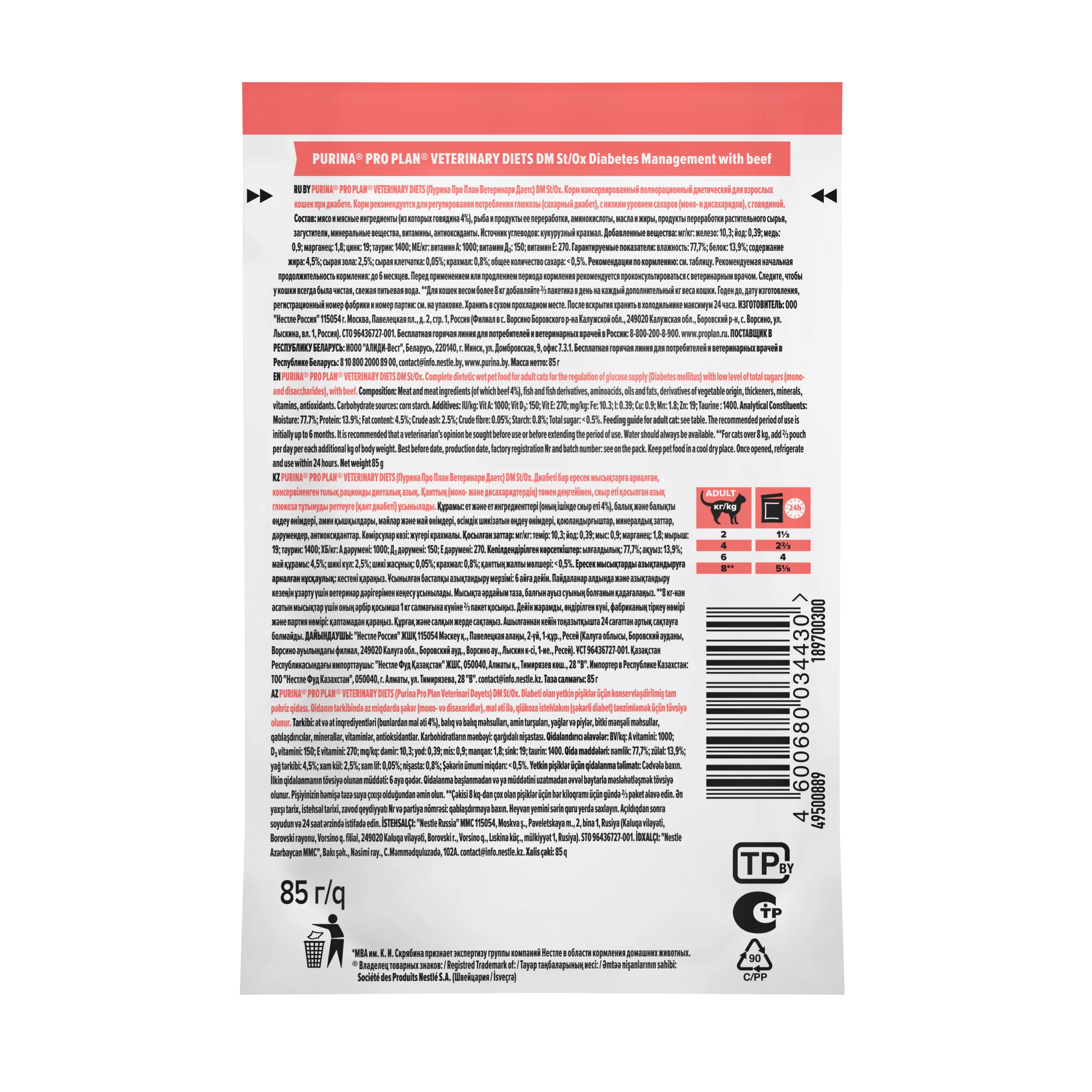 Влажный корм для котят и взрослых кошек диетический PRO PLAN VETERINARY DIETS DM St/Ox Diabetes Management при диабете с говядиной, 85 гр