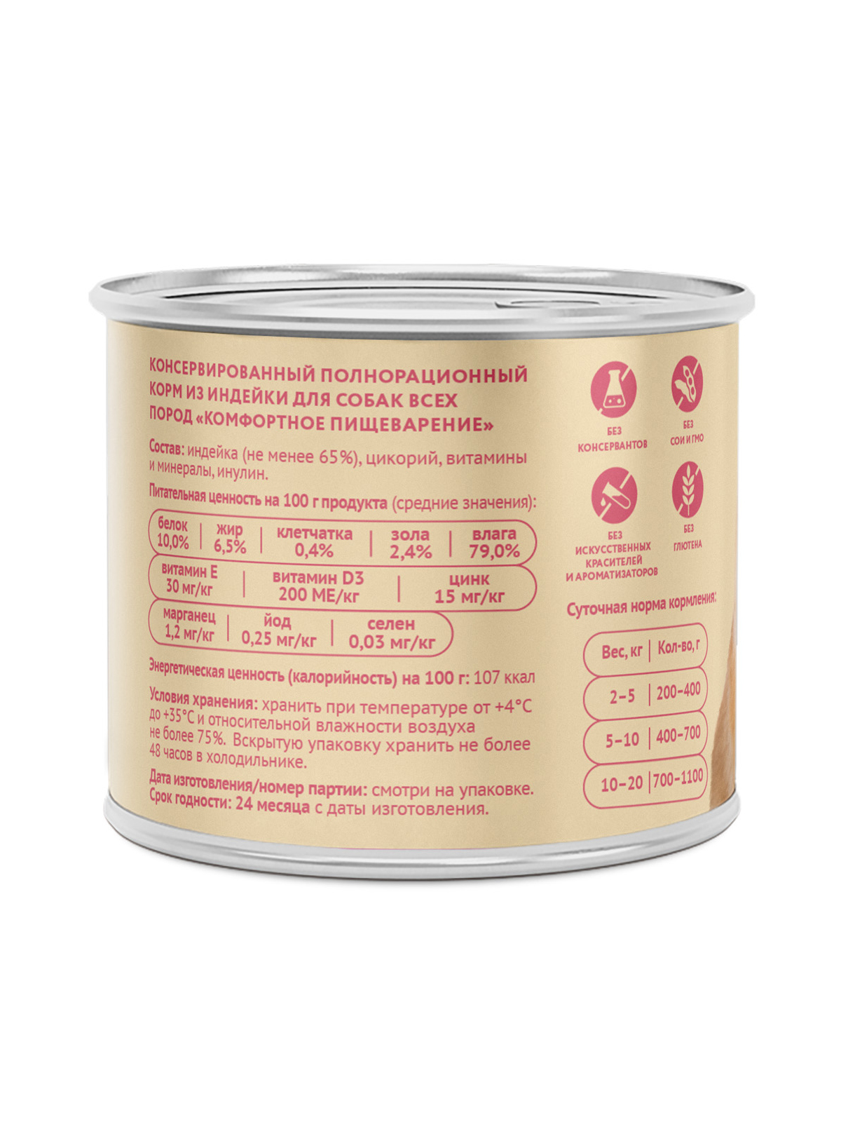 Влажный корм Мнямс На каждый день Паштет из индейки для собак «КОМФОРТНОЕ ПИЩЕВАРЕНИЕ» 200 г