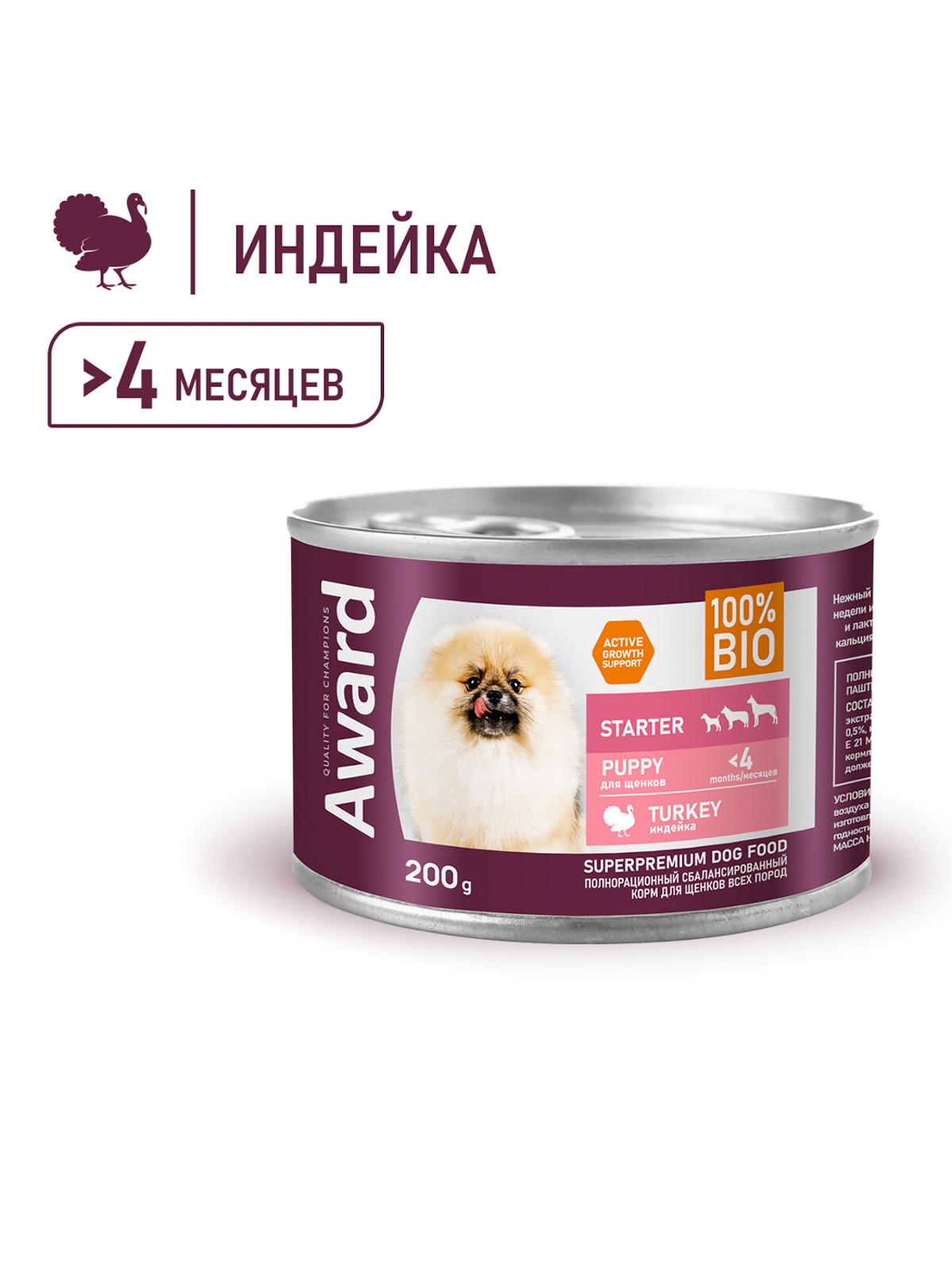 Влажный корм AWARD для щенков с начала прикорма до 4 месяцев, беременных и кормящих сук паштет из индейки 200г