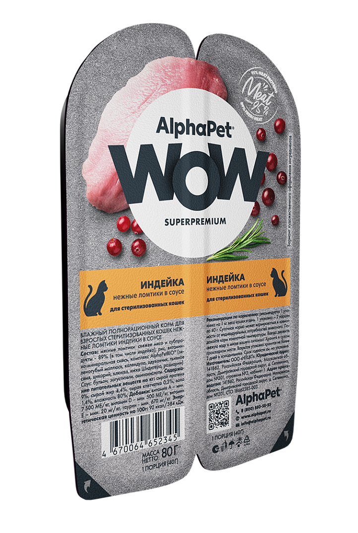 AlphaPet WOW Влажный корм для стерилизованных кошек, индейка в соусе, 80г 4670064652345