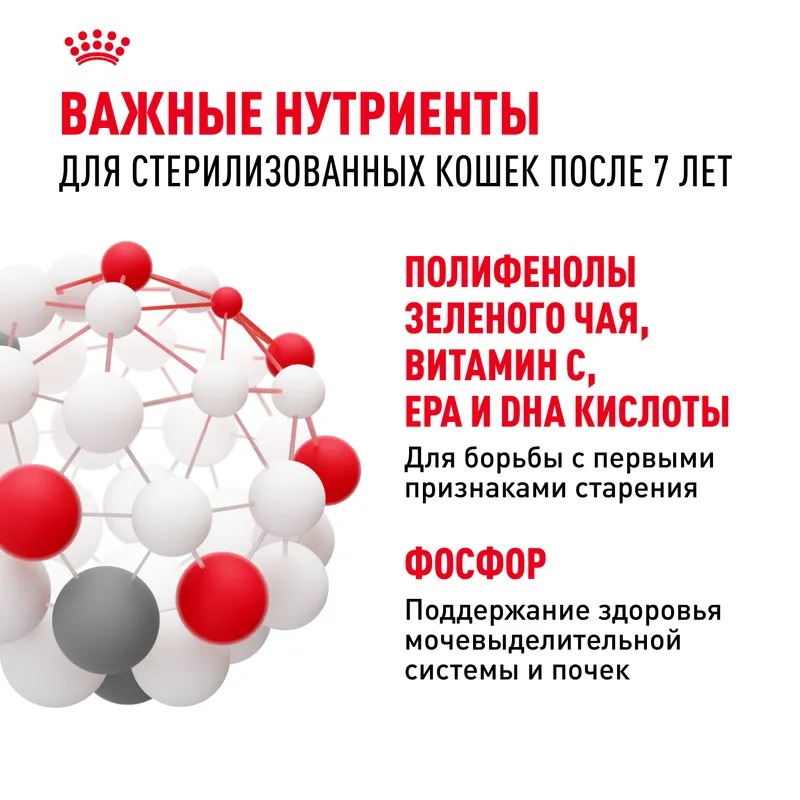 ROYAL CANIN Sterilised 7+ Корм для стерилизованных пожилых кошек 1,5 кг 4627109380244