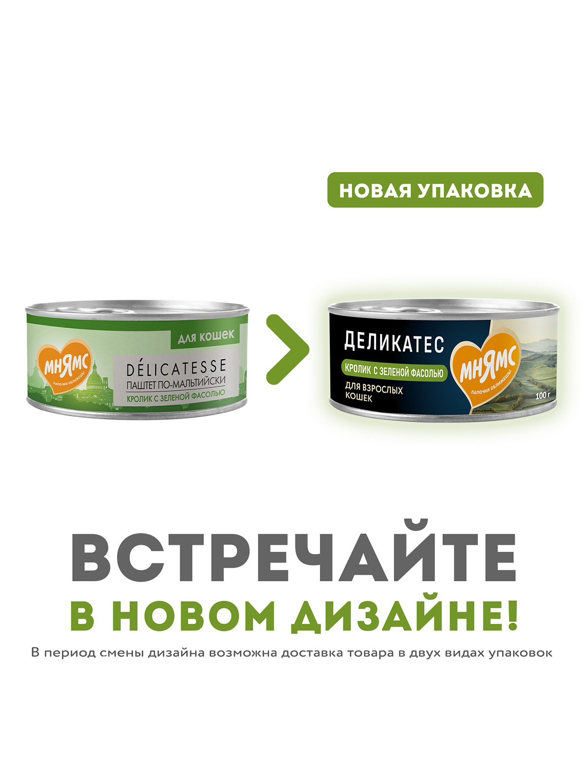 Мнямс Деликатес Влажный корм для кошек Паштет по-мальтийски, кролик с зеленой фасолью, 100 г