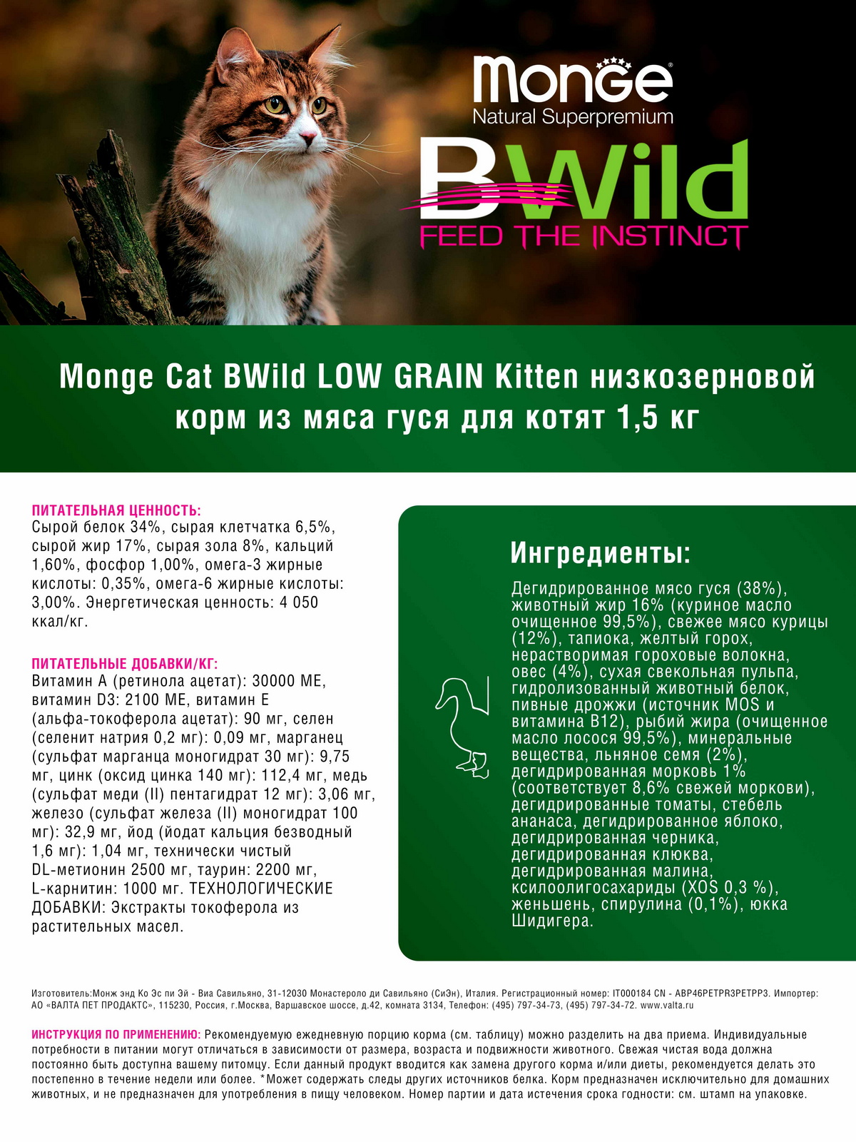 Сухой корм Monge Cat BWild LOW GRAIN Kitten, для котят, низкозерновой, из мяса гуся 1,5 кг
