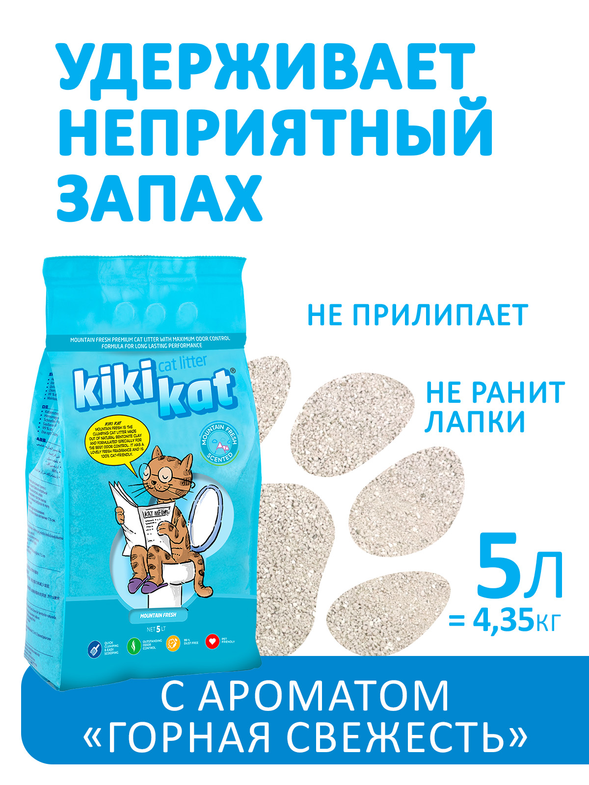 Бентонитовый наполнитель для кошачьего туалета KikiKat супербелый комкующийся, с ароматом горной свежести, 5 л
