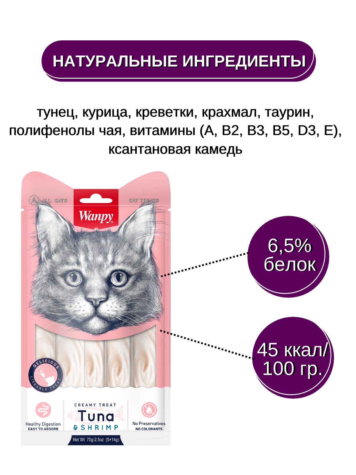 Wanpy Cat Лакомство для кошек «нежное пюре» из тунца и креветок 70 г