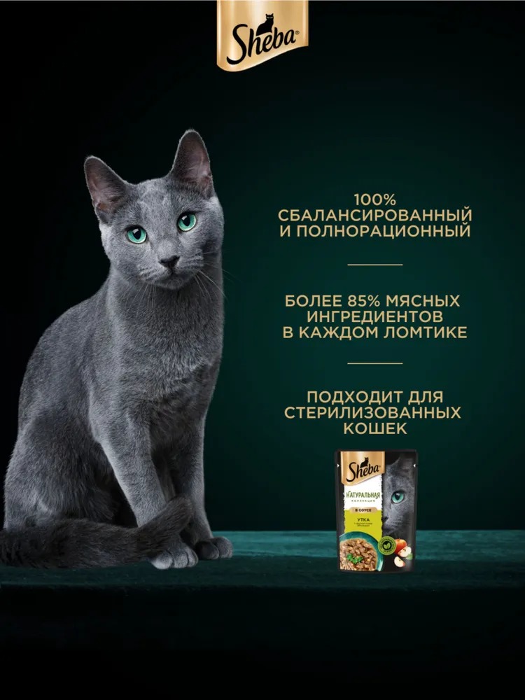 Sheba Влажный корм для кошек, утка с яблоками в соусе, 75гр