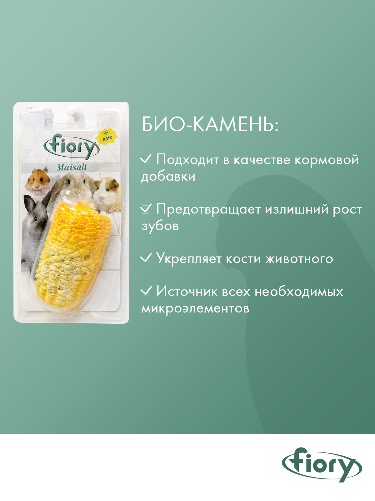 FIORY био-камень для грызунов Maisalt с солью в форме кукурузы 90 г