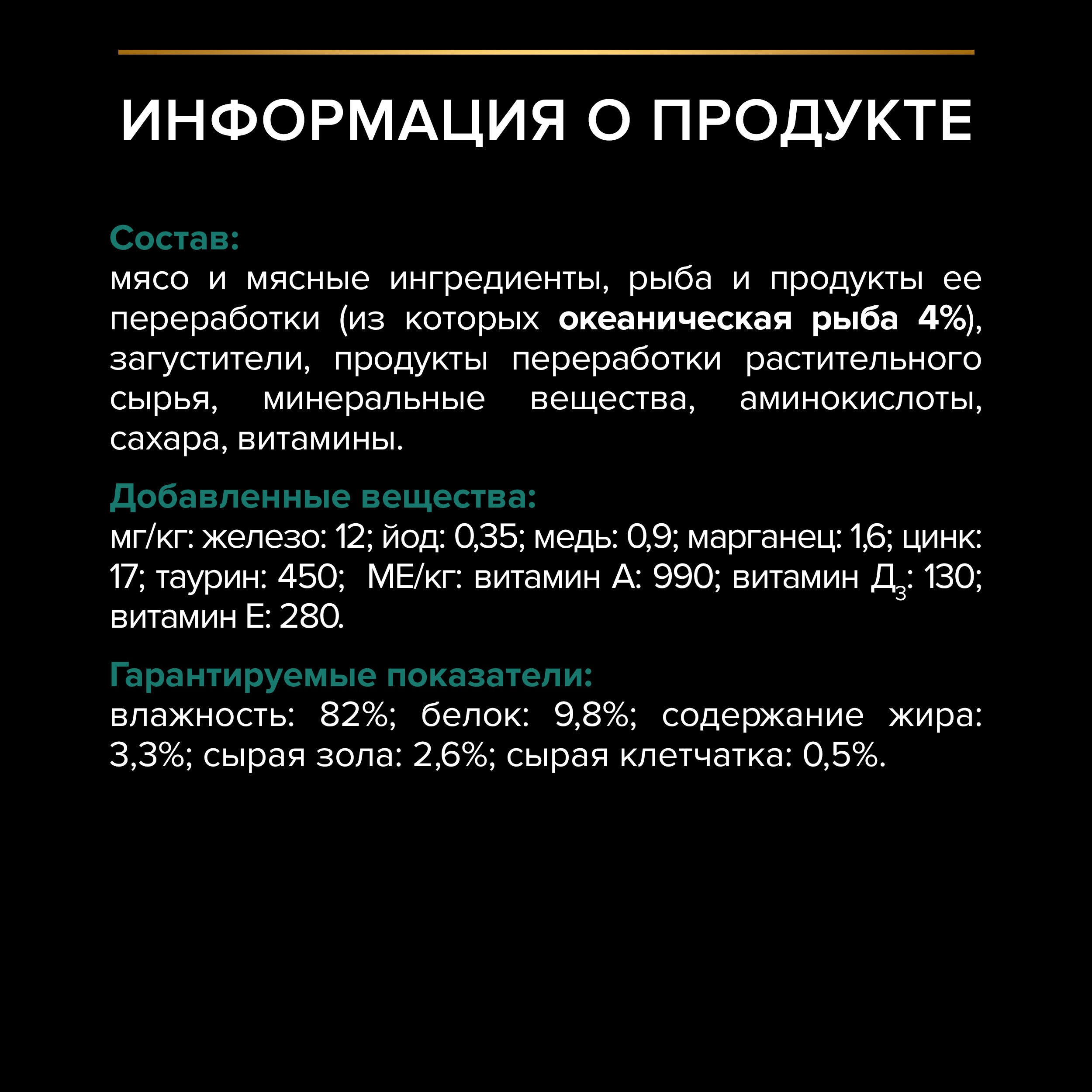 PROPLAN Sterilised MAINTENANCE Влажный корм для стерилизованных кошек, с океанической рыбой в желе, 85 г