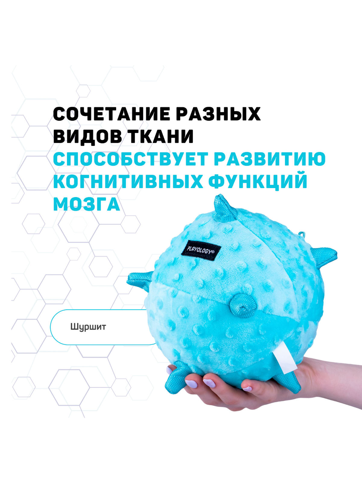 Playology PUPPY SENSORY BALL Сенсорный плюш. мяч  для щенков с ароматом арахиса, голубой, 15см