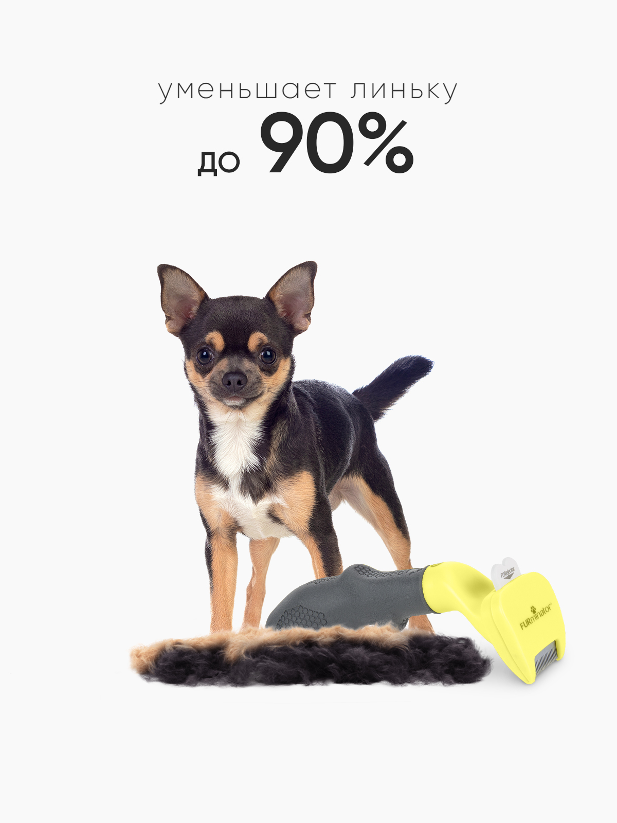 Фурминатор FURminator XS для миниатюрных собак с короткой шерстью