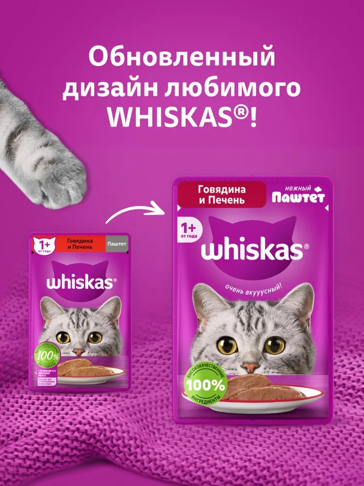 WHISKAS Влажный корм для кошек паштет, с говядиной и печенью, 75г
