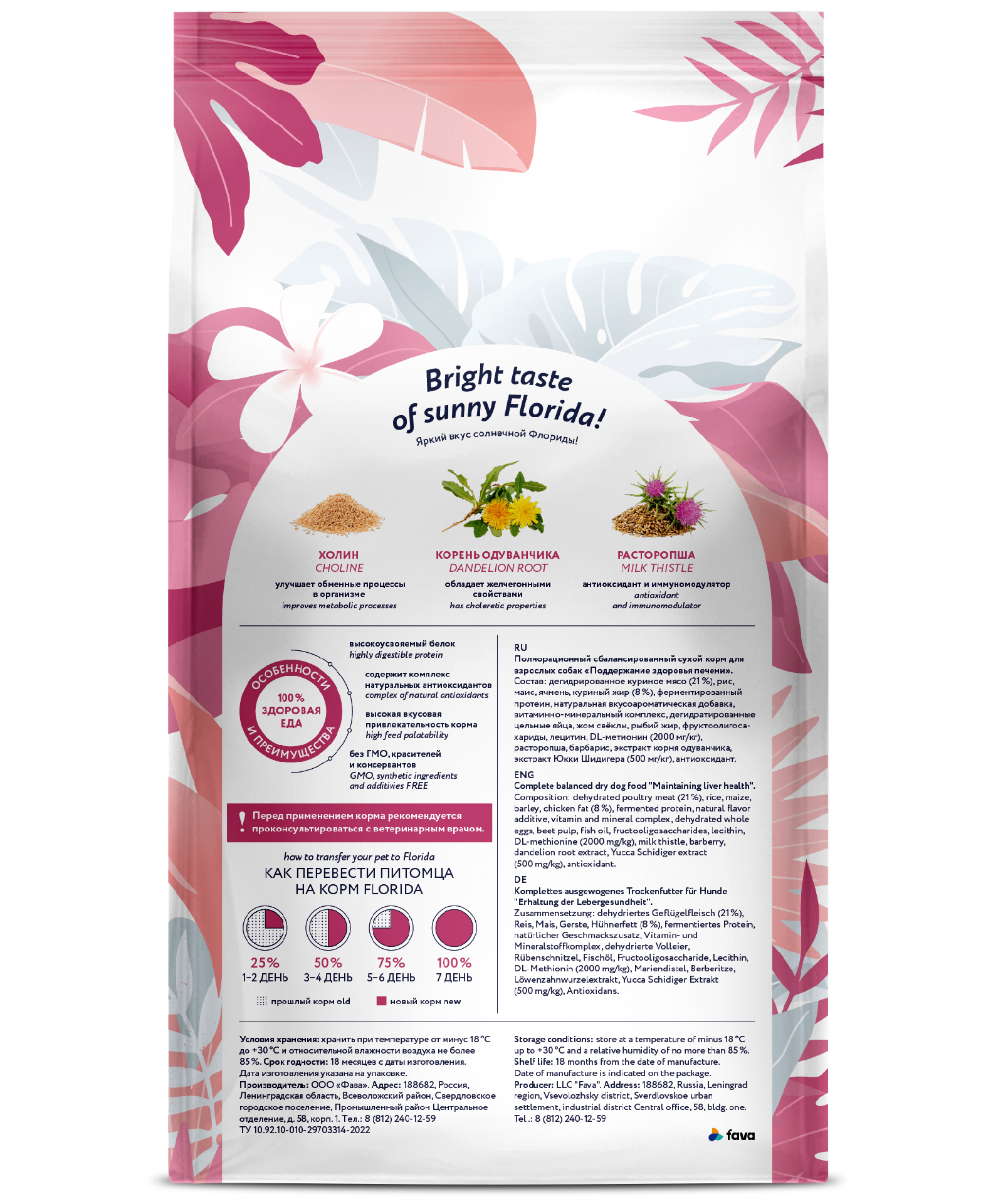 FLORIDA. FLORIDA Hepatic Сухой корм для собак с курицей 2кг 4640201670815
