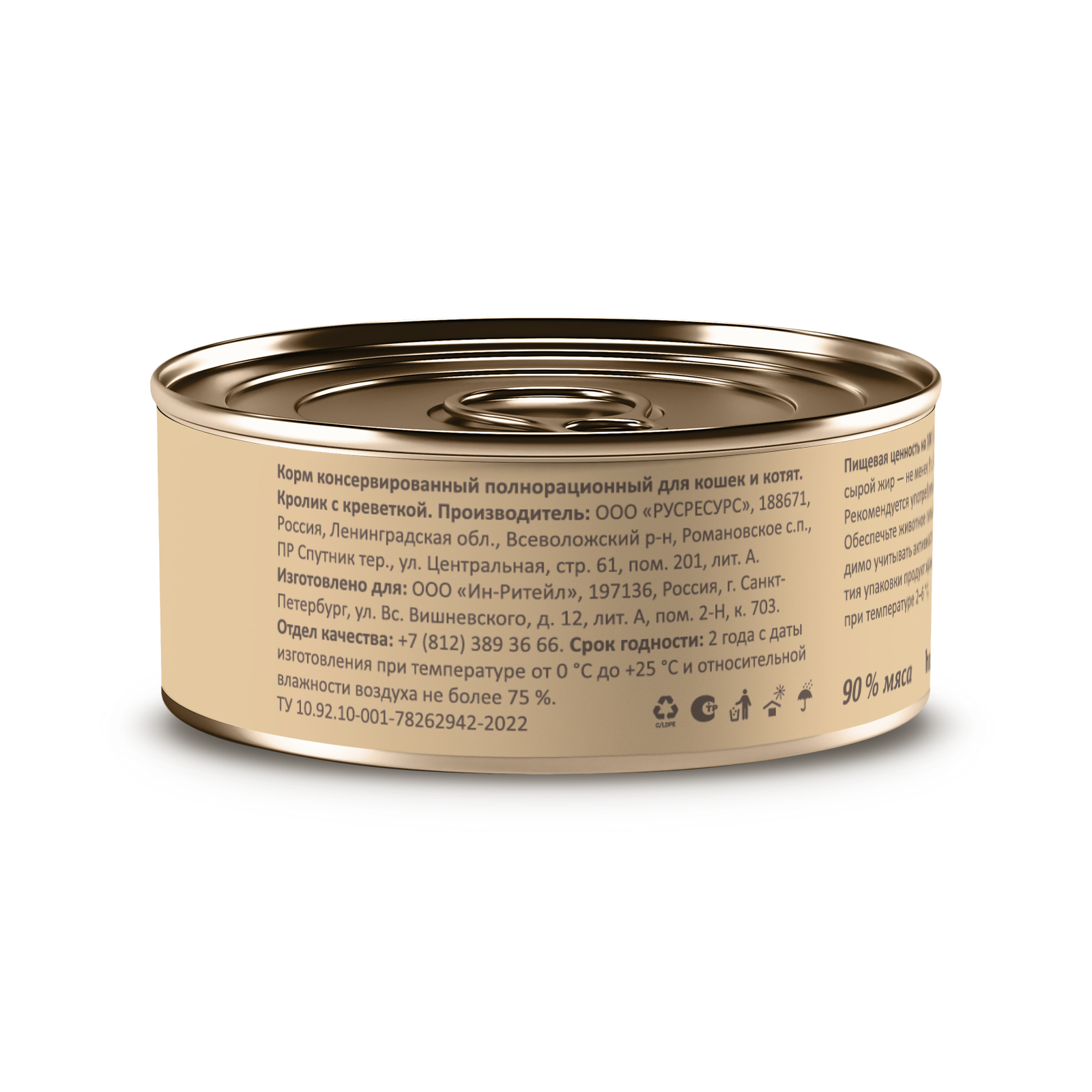 Savita Влажный корм для кошек и котят, кролик с креветкой, 1шт-100г 4640201679375