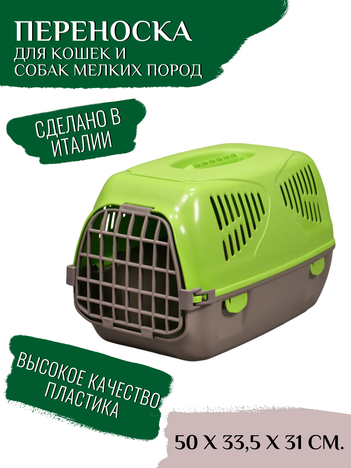 MPS переноска SIRIO LITTLE 50х33,5х31h см зеленая 8710315232585