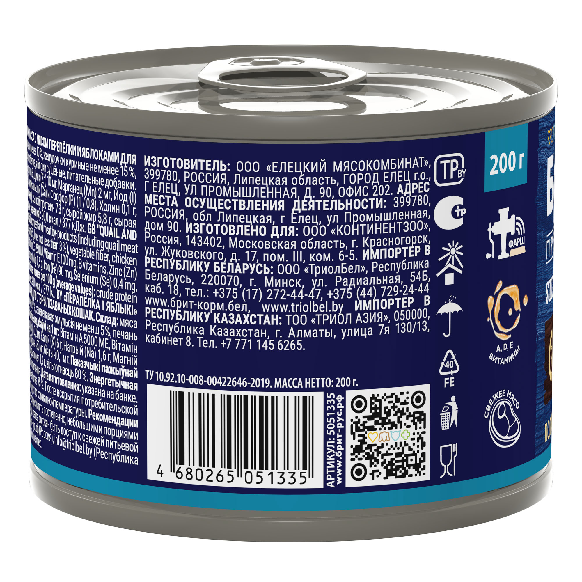 Brit Premium by Nature Брит Консервы для стерилизованных кошек, перепелка с яблоками,  200г  5051335