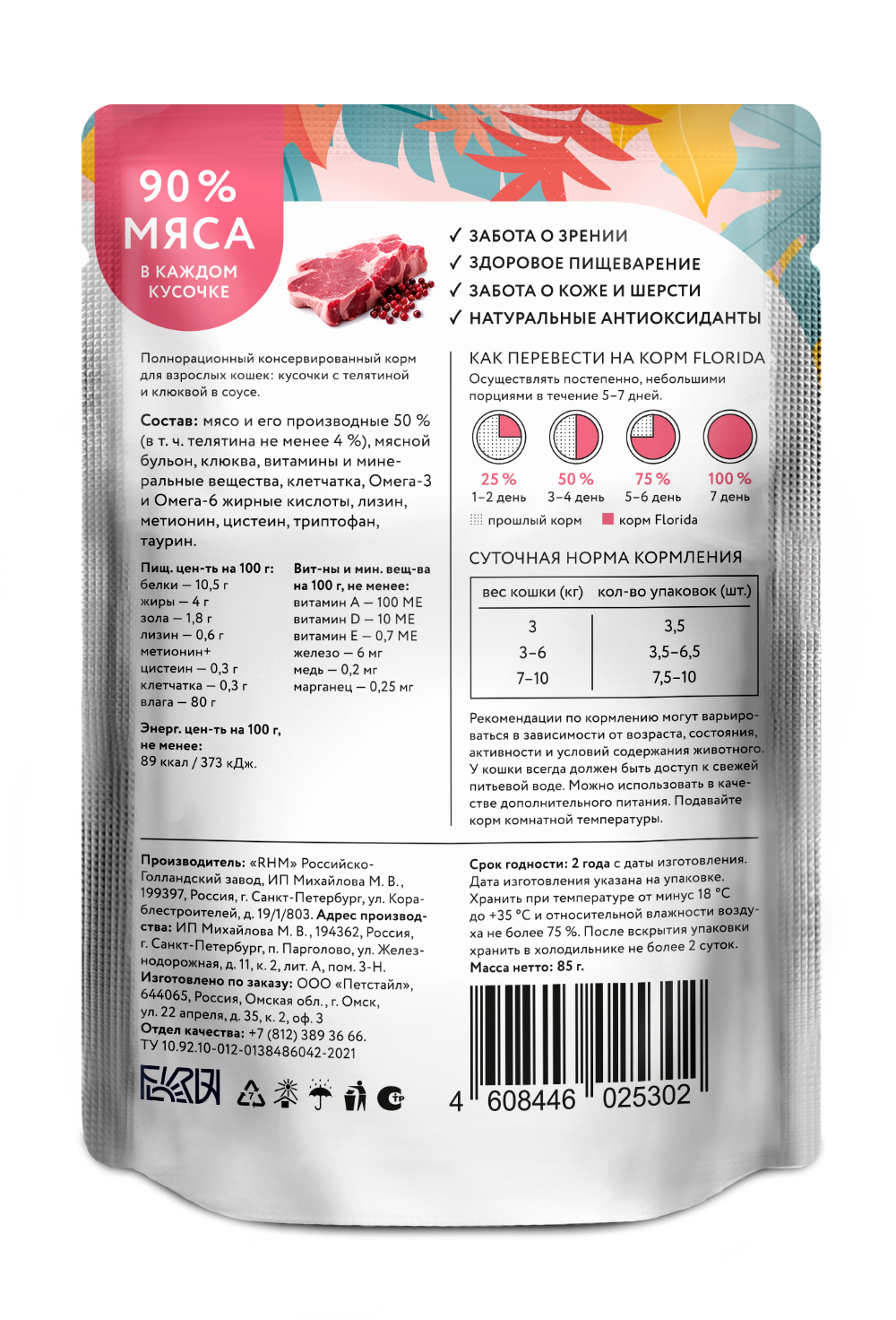 Florida Влажный корм взрослых кошек, с телятиной в соусе, 85г - 1шт