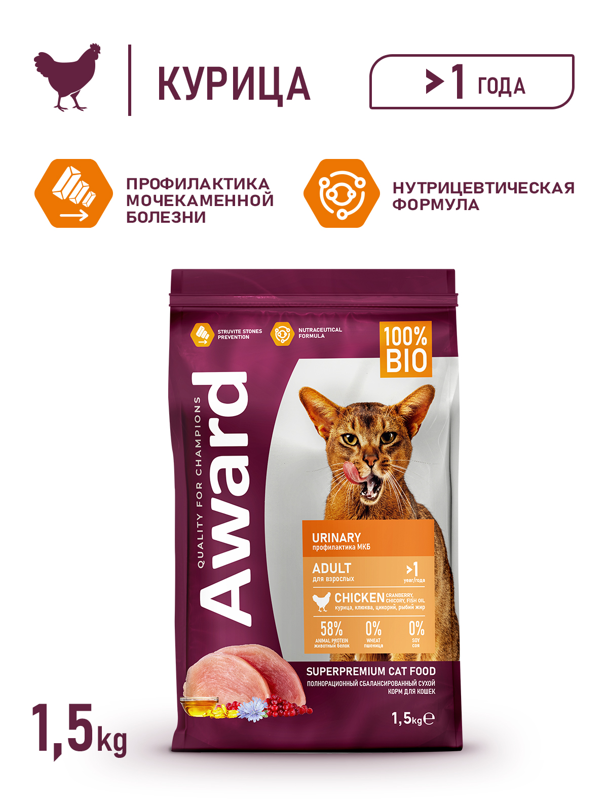 Сухой корм AWARD Urinary для взрослых кошек для профилактики мочекаменной болезни с курицей с добавлением клюквы, цикория и рыбьего жира 1,5кг