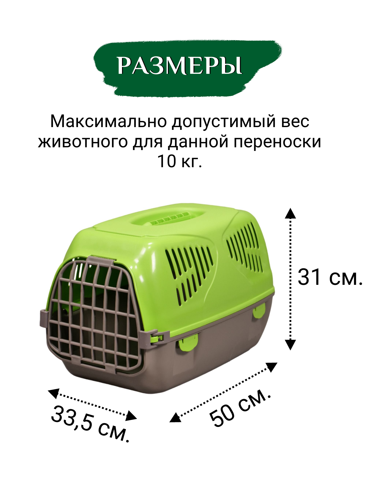 MPS переноска SIRIO LITTLE 50х33,5х31h см зеленая 8710315232585