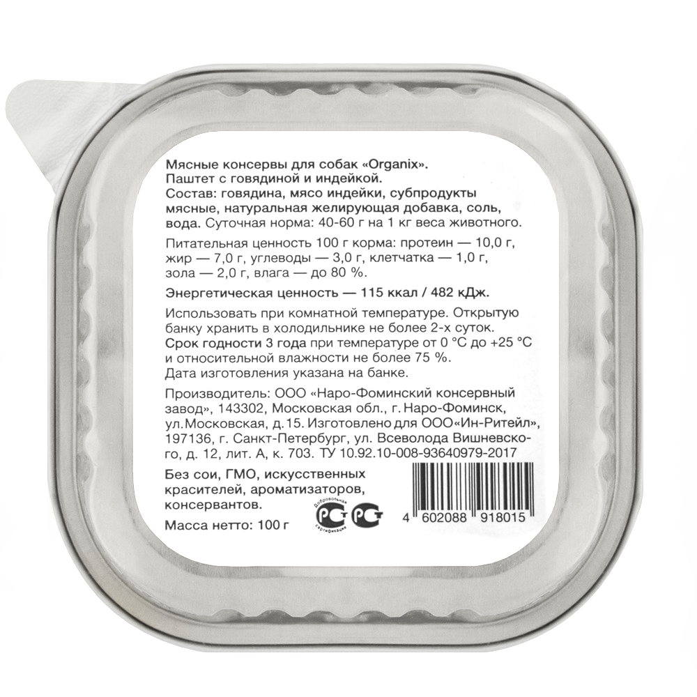 Organix Влажный корм для собак с мясом говядины 1шт-100г 4602088918015