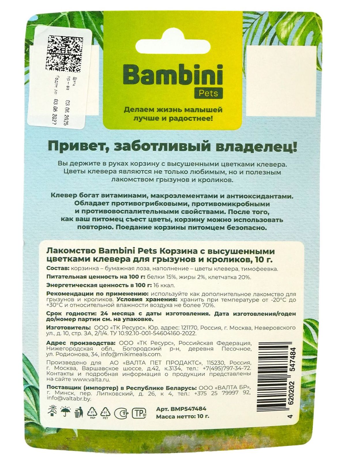 Лакомство Bambini Pets Корзина с высушенными цветками клевера для грызунов и кроликов, 10 г.