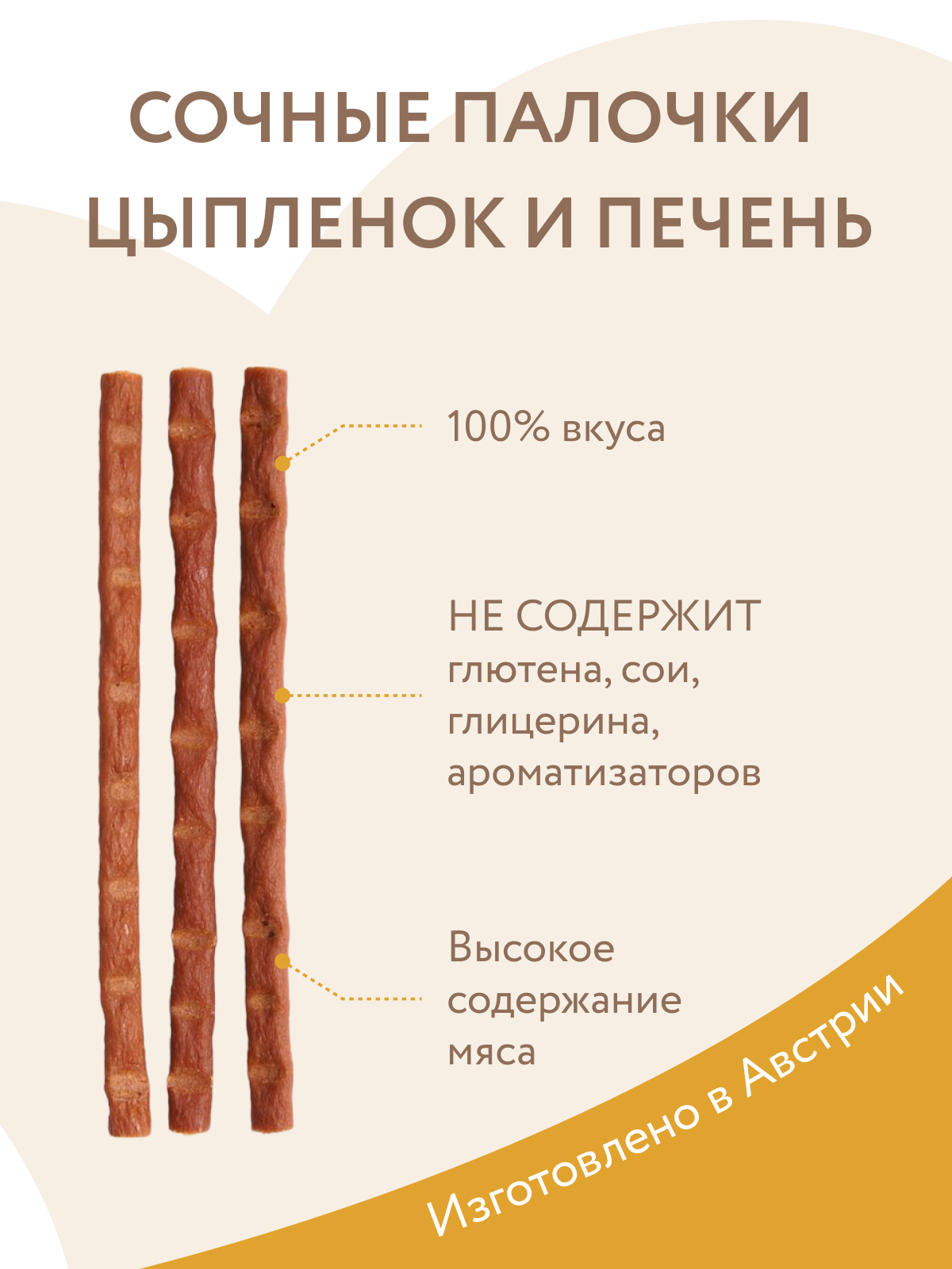 Мнямс Лакомство Лакомые палочки для кошек из цыпленка и печени 3х5 г