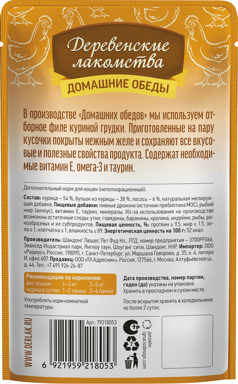 Паучи для кошек "Деревенские лакомства Домашние обеды" Курица с лососем в нежном желе 70 г