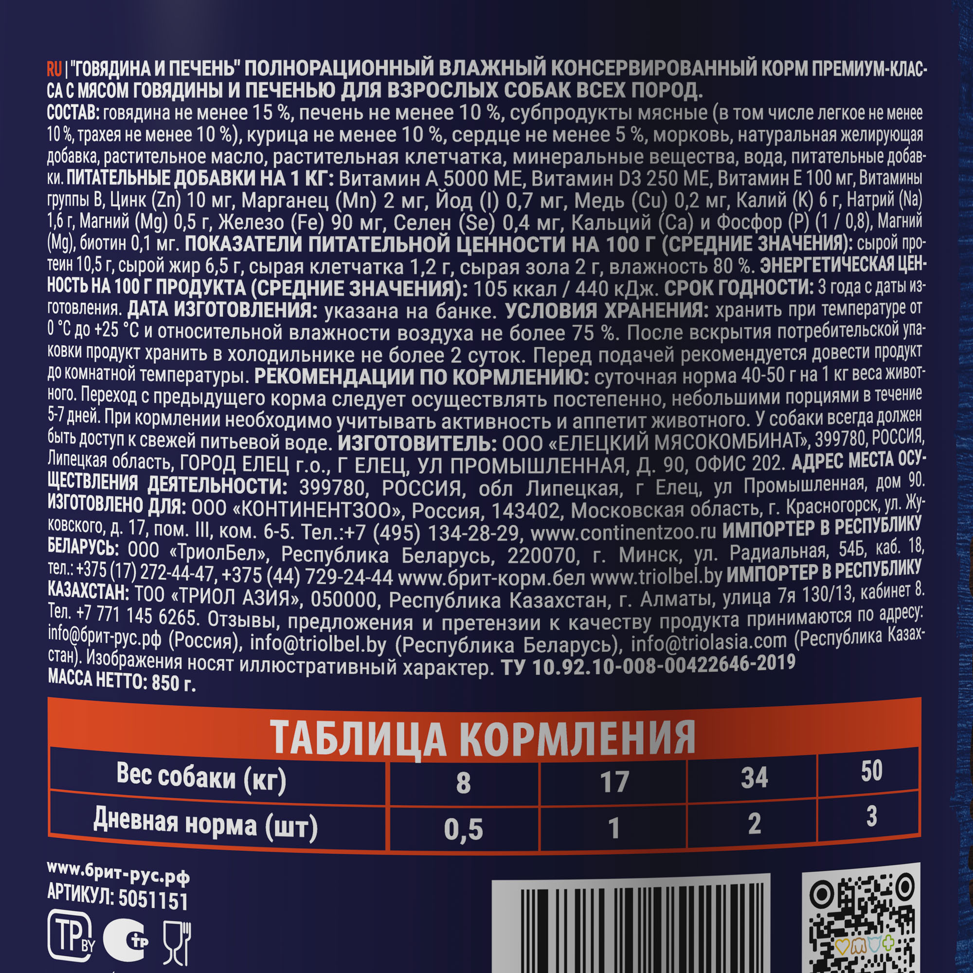 Brit Брит Premium by Nature консервы с говядина и печенью для взрослых собак всех пород, 850 гр, 5051151
