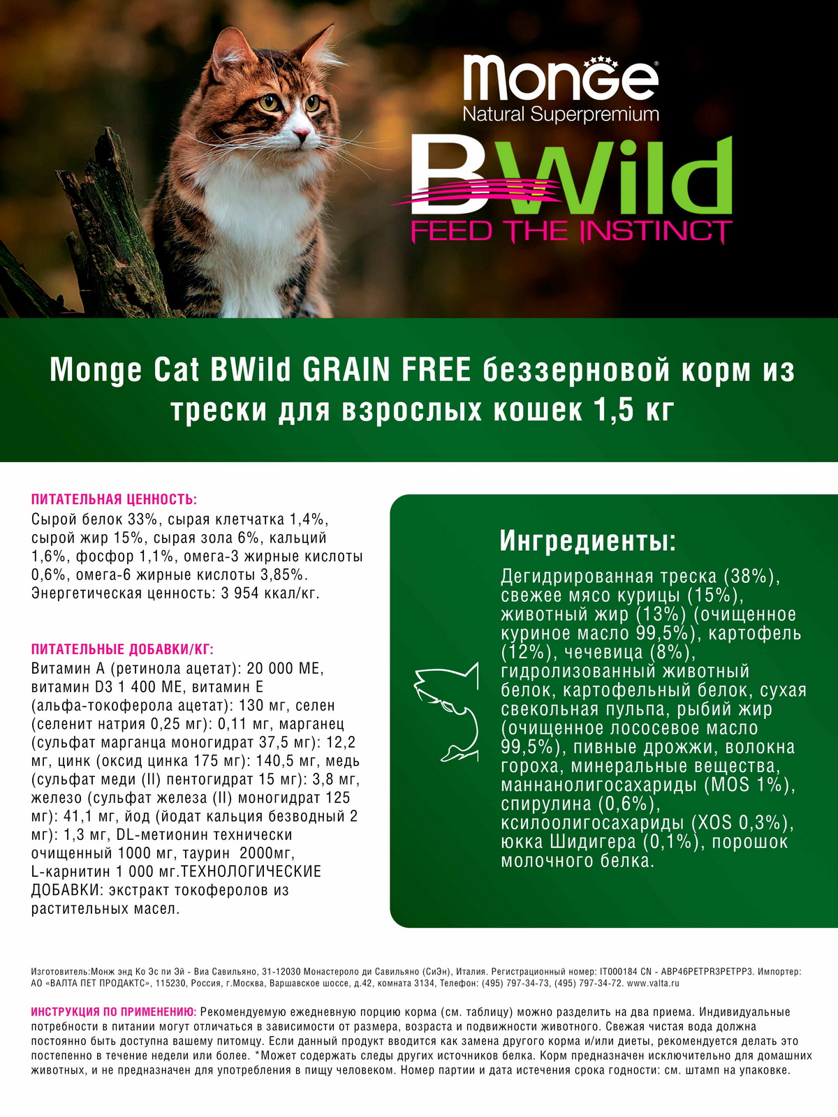 Сухой корм Monge Cat BWild GRAIN FREE для взрослых кошек, беззерновой, из трески 1,5 кг