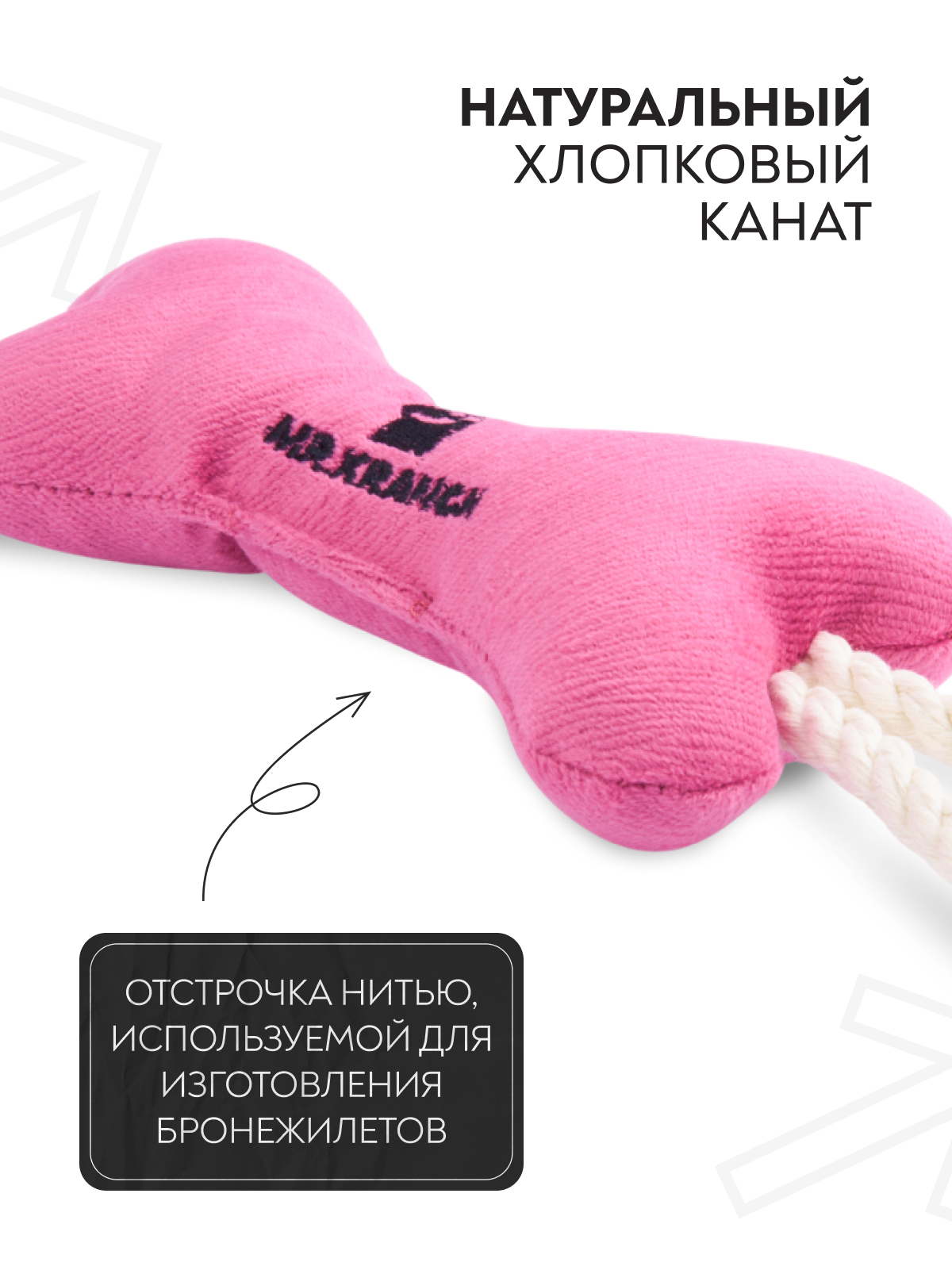 Игрушка Mr.Kranch для собак мелких и средних пород Косточка с канатом 31х9х4см нежно-розовая (35017)