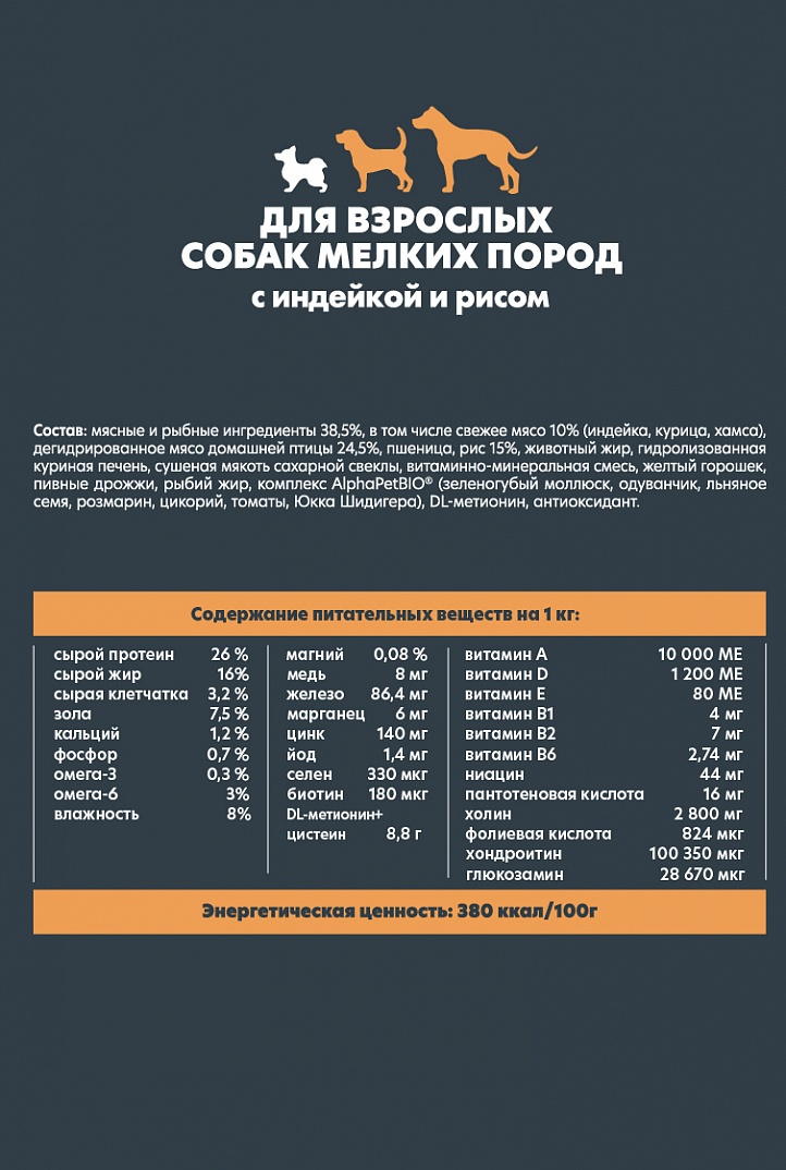 AlphaPet WOW Альфа Пет Сухой корм для собак мелких пород с индейкой и рисом 500г 4670064651379