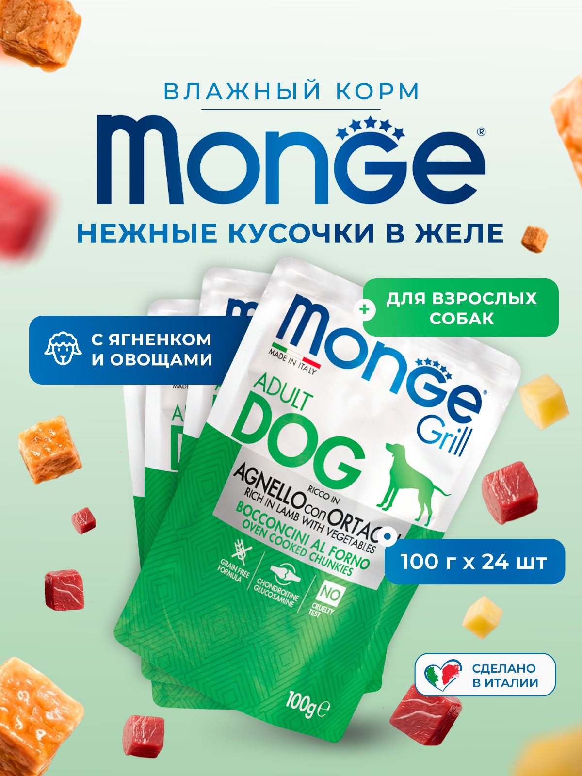Влажный корм Monge Dog Grill для собак с ягненок и овощами, паучи 100 г