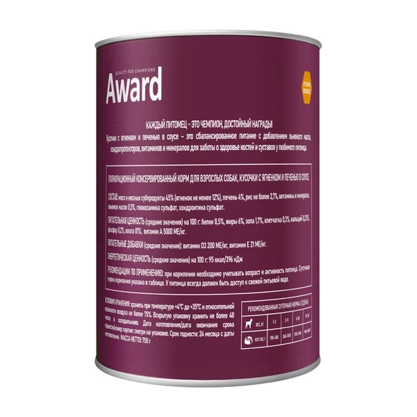 AWARD Влажный корм для собак кусочки в соусе c ягненком и печенью 12шт-750г 4620202540591