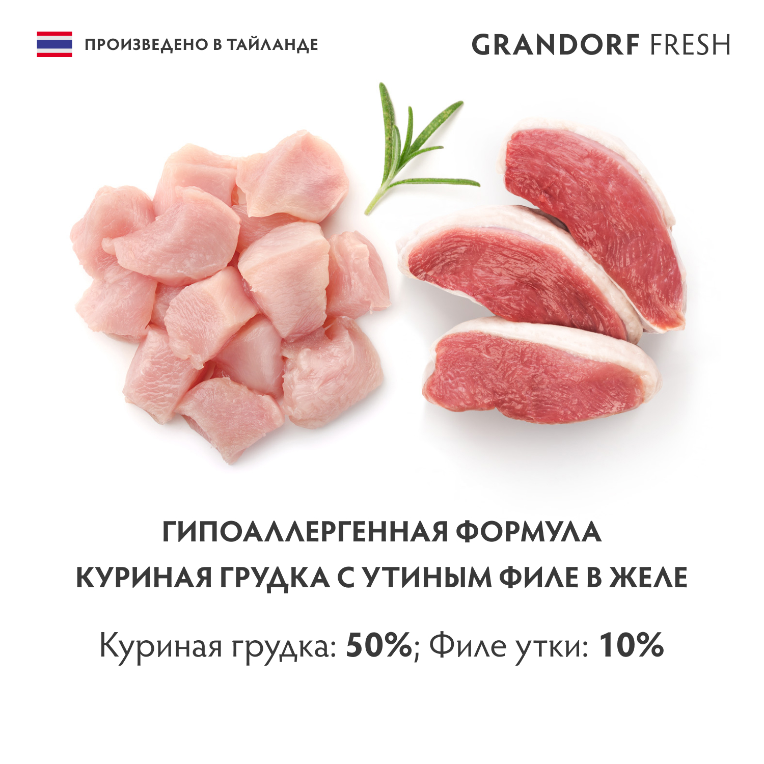 Grandorf Fresh Консервы для кошек, куриная грудка с утиным филе в желе, 70 г 5407007853618