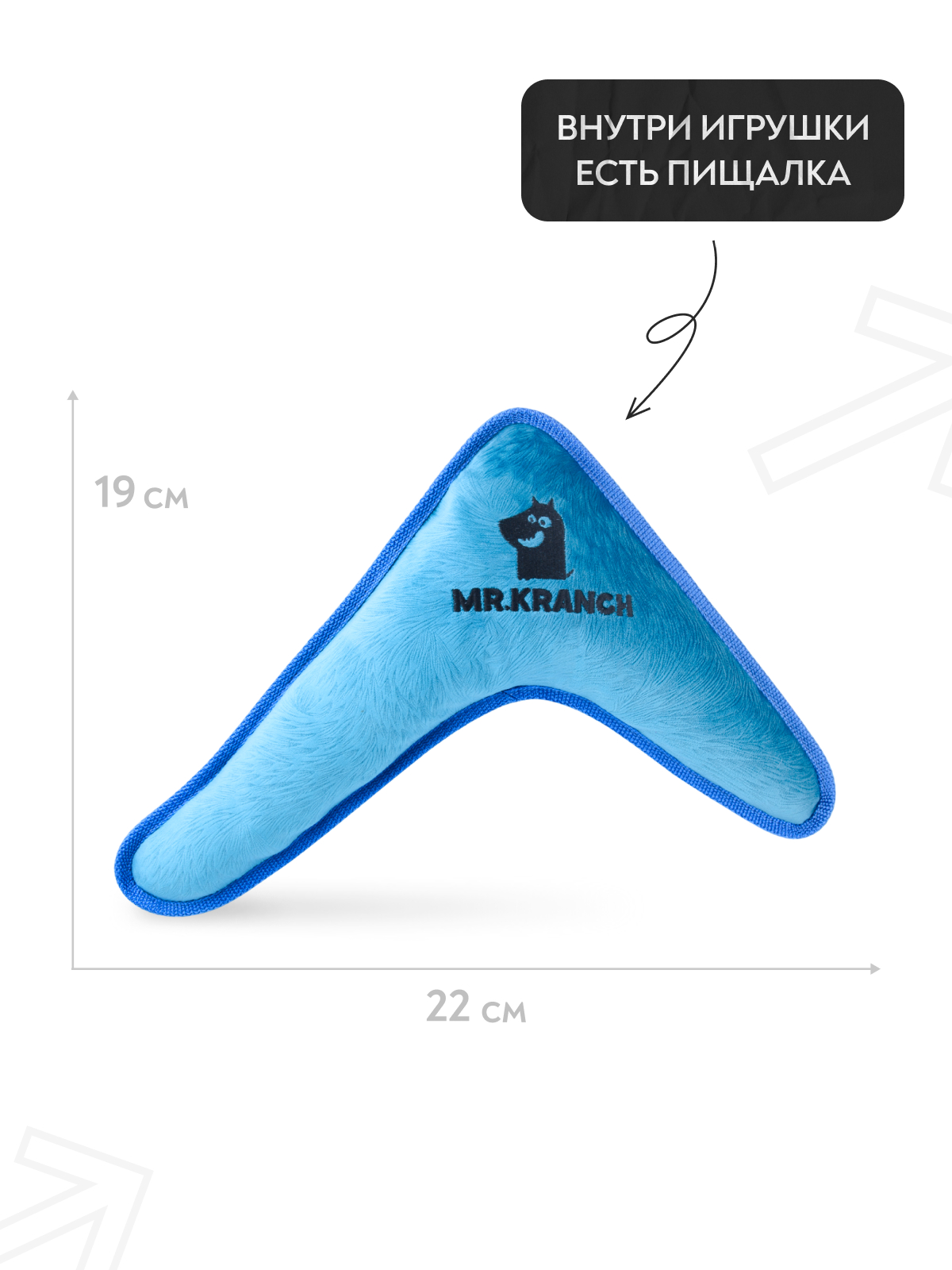 Игрушка Mr.Kranch для собак мелких и средних пород Бумеранг с пищалкой 22х19х45см синий (35017)