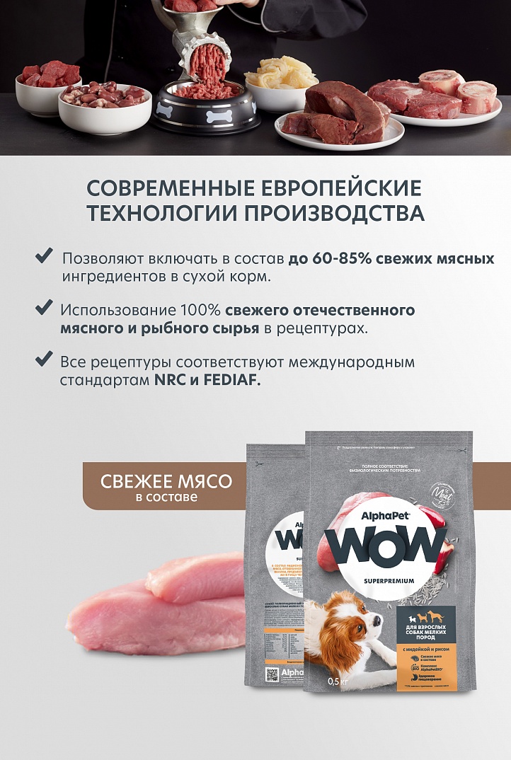 AlphaPet WOW Альфа Пет Сухой корм для собак мелких пород с индейкой и рисом 500г 4670064651379