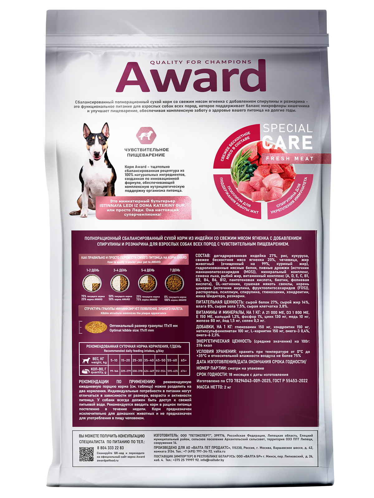 Сухой корм AWARD SPECIAL CARE Sensitive Digestion для взрослых собак всех пород с чувствительным пищеварением со свежим мясом ягненка 2кг